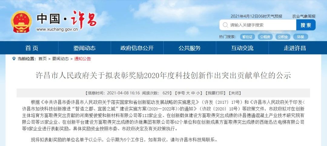 【要聞】寶潤達(dá)再獲科技創(chuàng)新突出貢獻(xiàn)單位