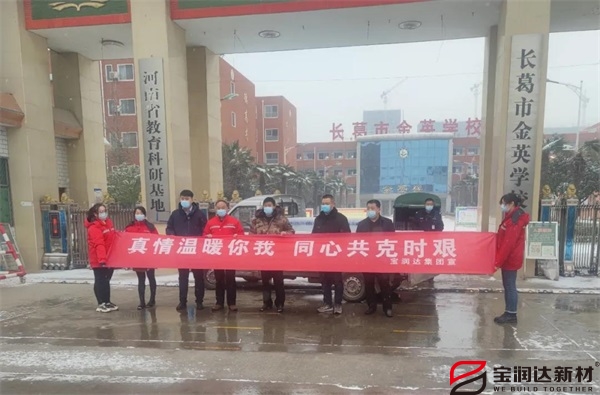 寶潤達(dá)新材支援禹州醫(yī)療隊(duì)提供隔離物資
